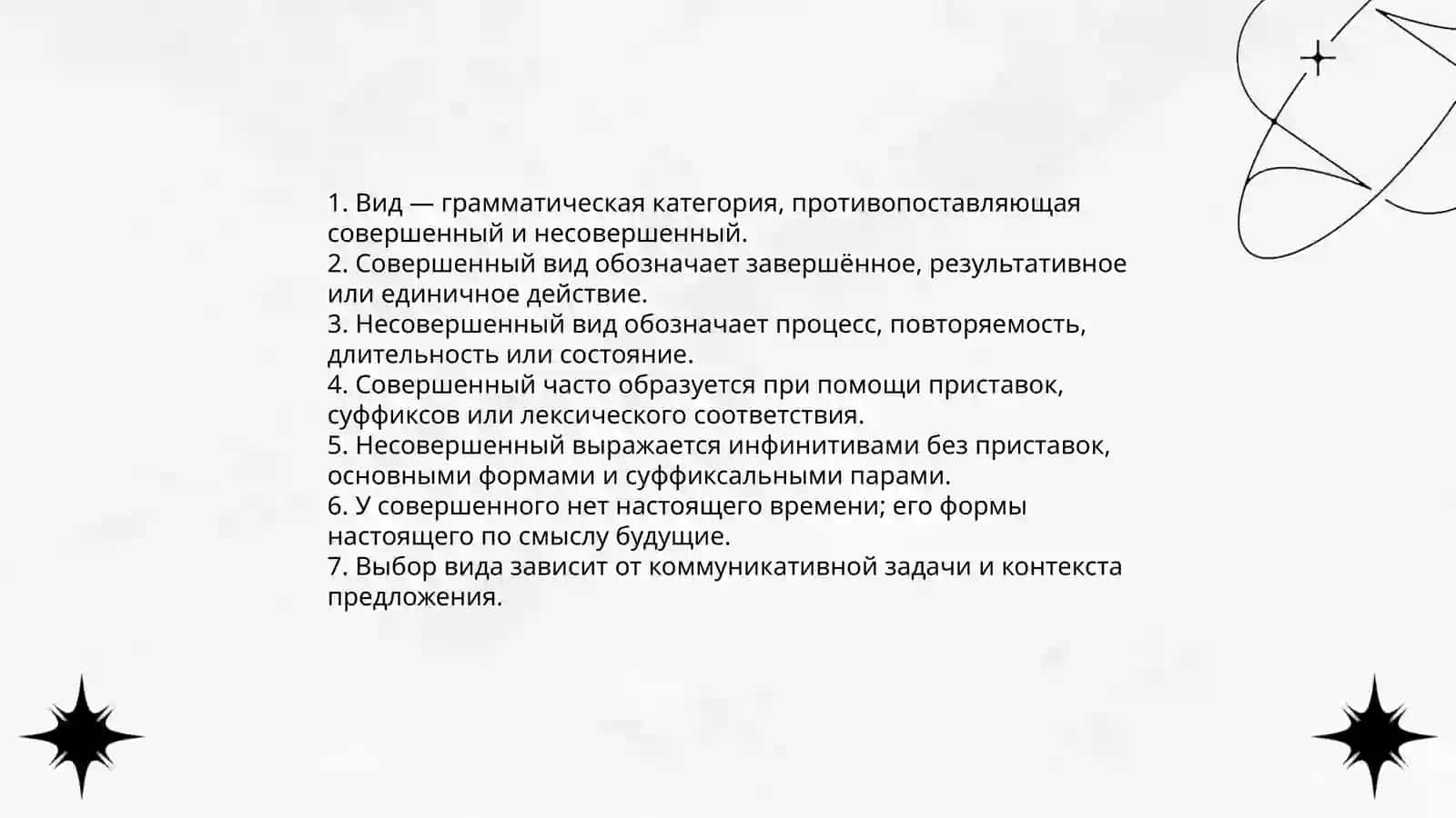 Глагол 4