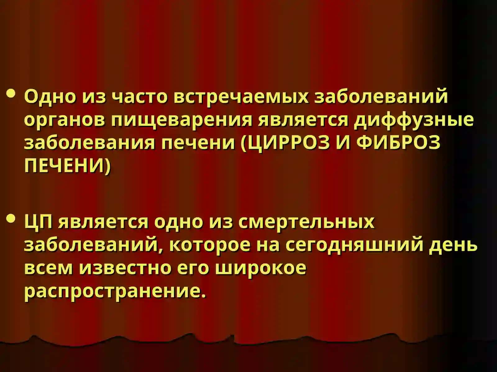 Современная лечебно  диагностическая тактика при циррозах печени 4