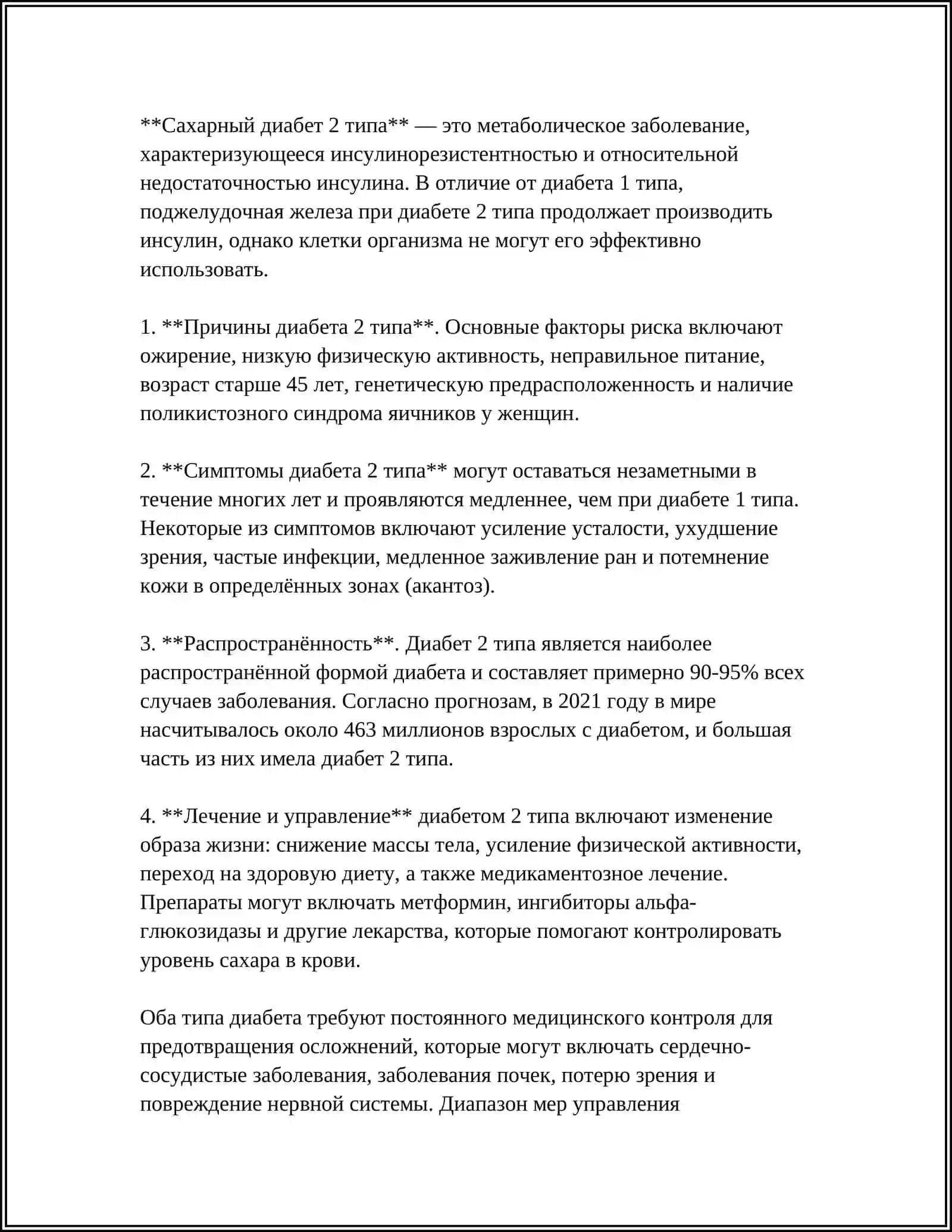 ДИАБЕТ. ДИАБЕТИЧЕСКАЯ ГИПОГЛИКЕМИЧЕСКАЯ КОМА 4