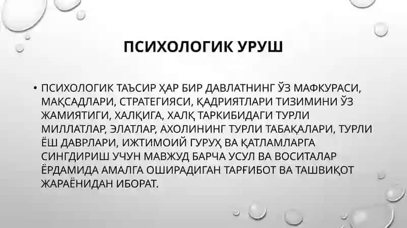 Psixologik urush | Психологик уруш 4