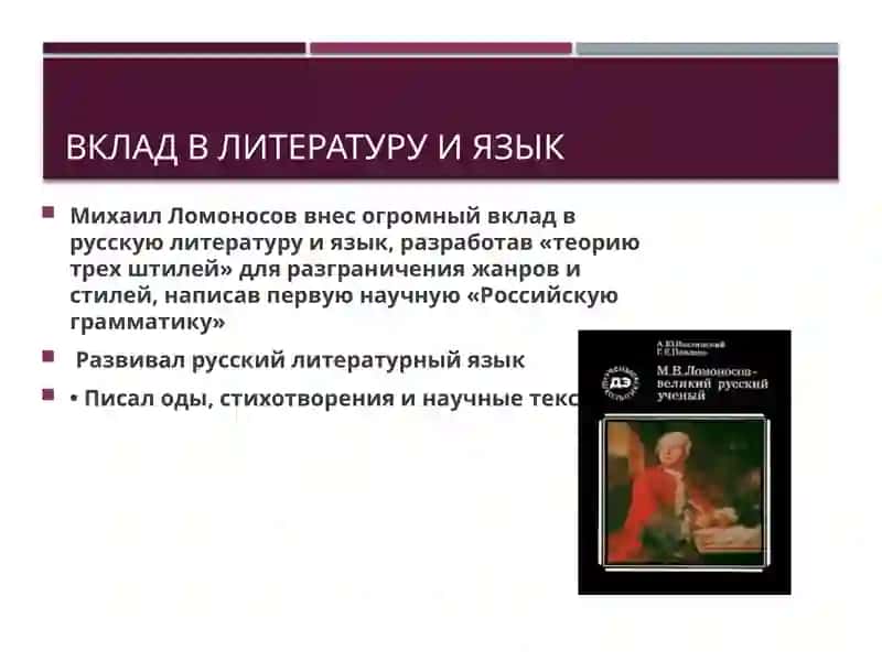 Михаил Васильевич Ломоносов 4
