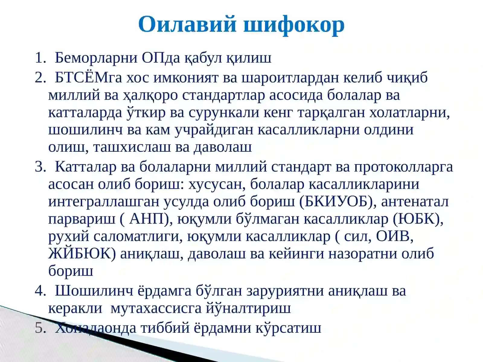 БИРЛАМЧИ ТИББИЙ САНИТАРИЯ ТИЗИМИДА ЎРТА ТИББИЁТ ХОДИМЛАРИНИНГ МАЛАКАСИНИ ОШИРИШ 4