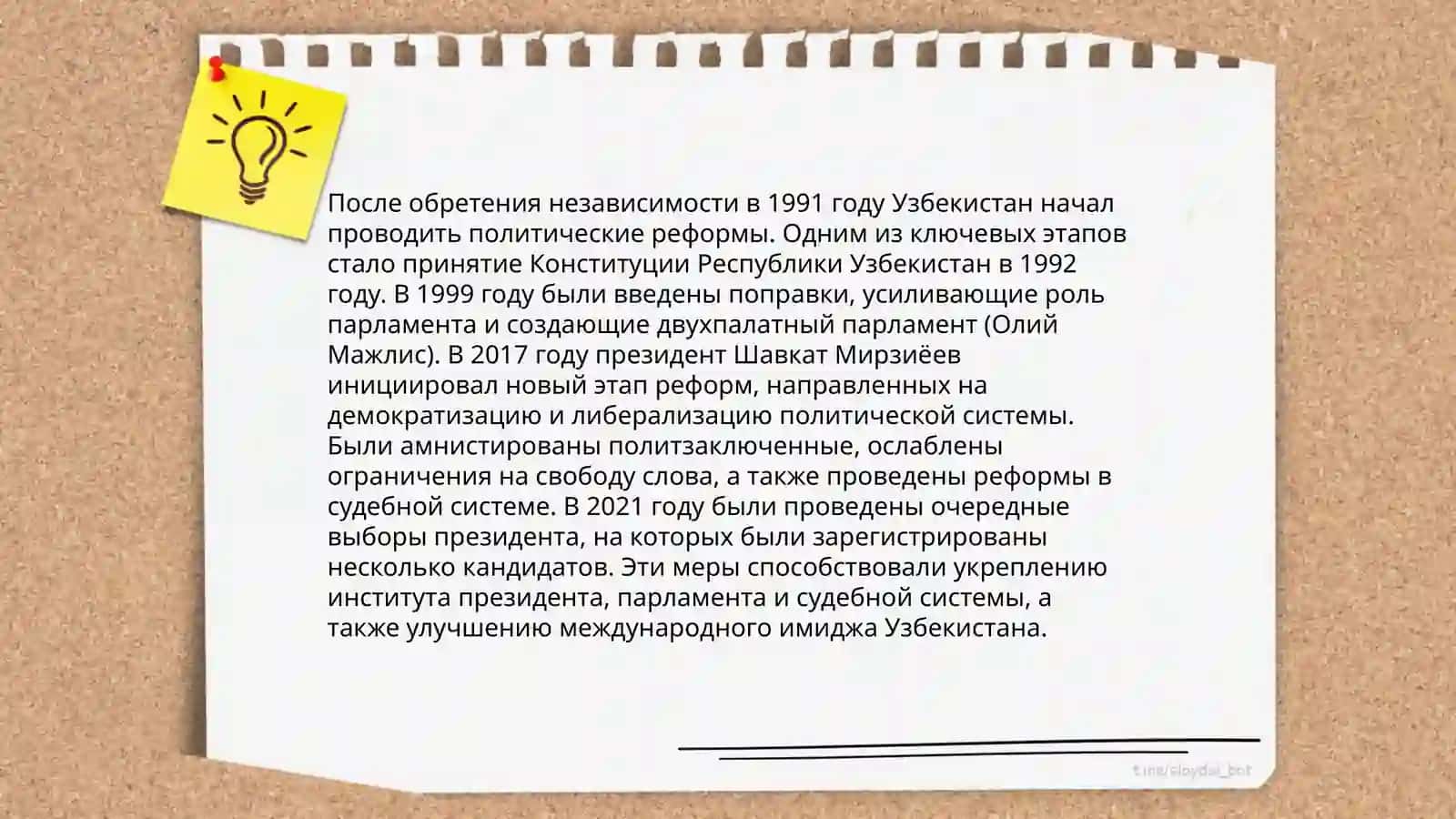 Новейшая история Узбекистана 4