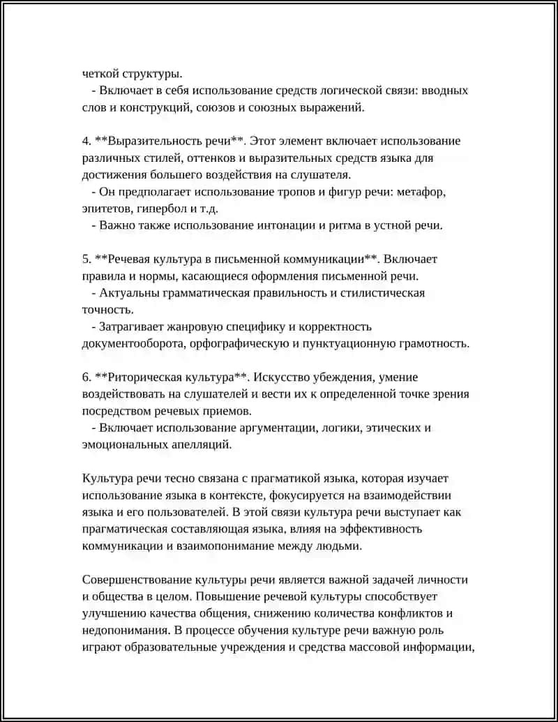 КУЛЬТУРА РЕЧИ И ПРАГМАТИКА ЯЗЫКА 4