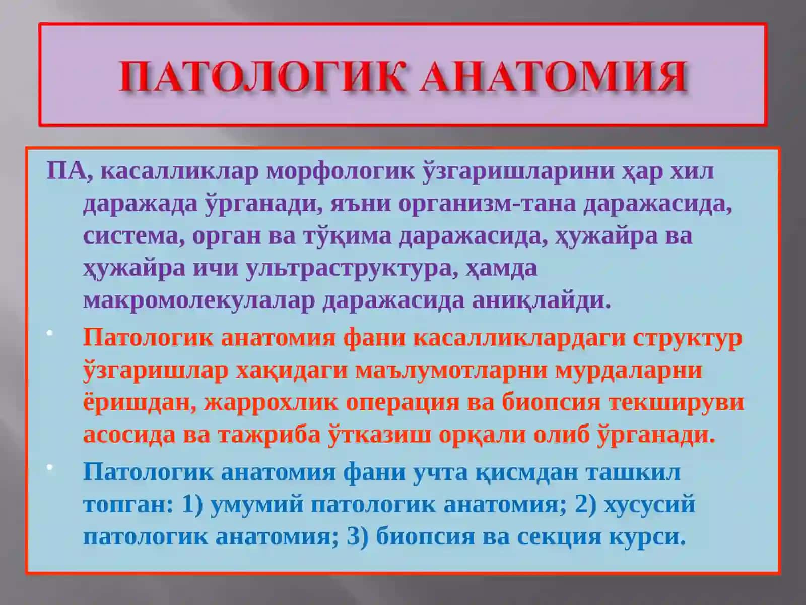 Патологик анатомия фани, мазмуни максади, вазифаси, фан тарихи. Шикастланишни морфологияси. Дистрофия. Паренхиматоз оксилли, ёгли, углеводли дистрофиялар 4