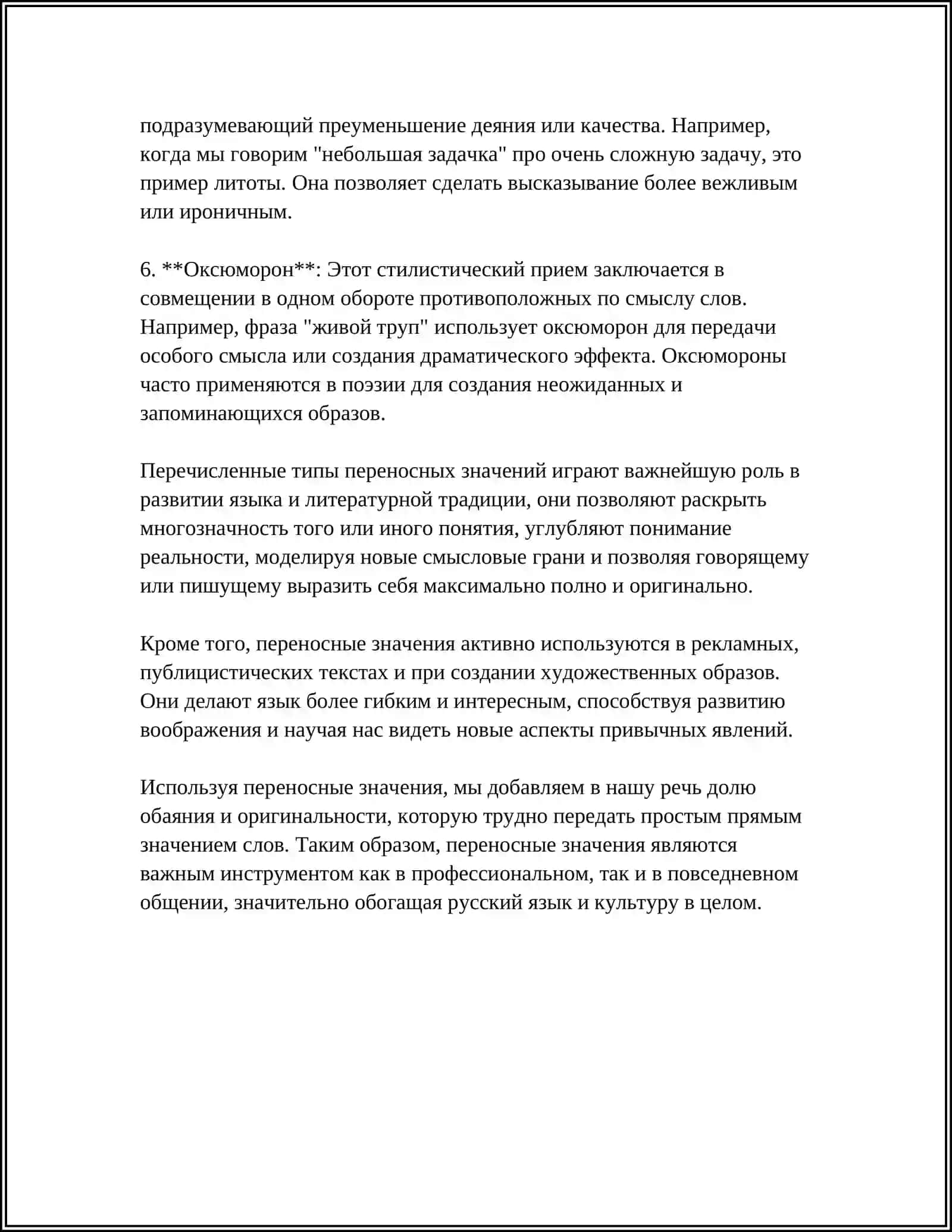 Типы переносных значений. Типа синонимов, антонимов, омонимов. Компонентный анализ слова 4