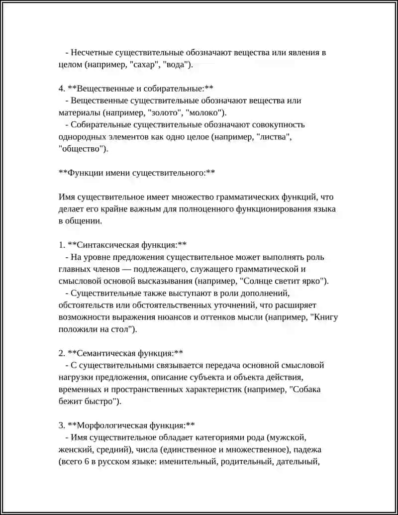 ИМЯ СУЩЕСТВИТЕЛЬНОЕ 4