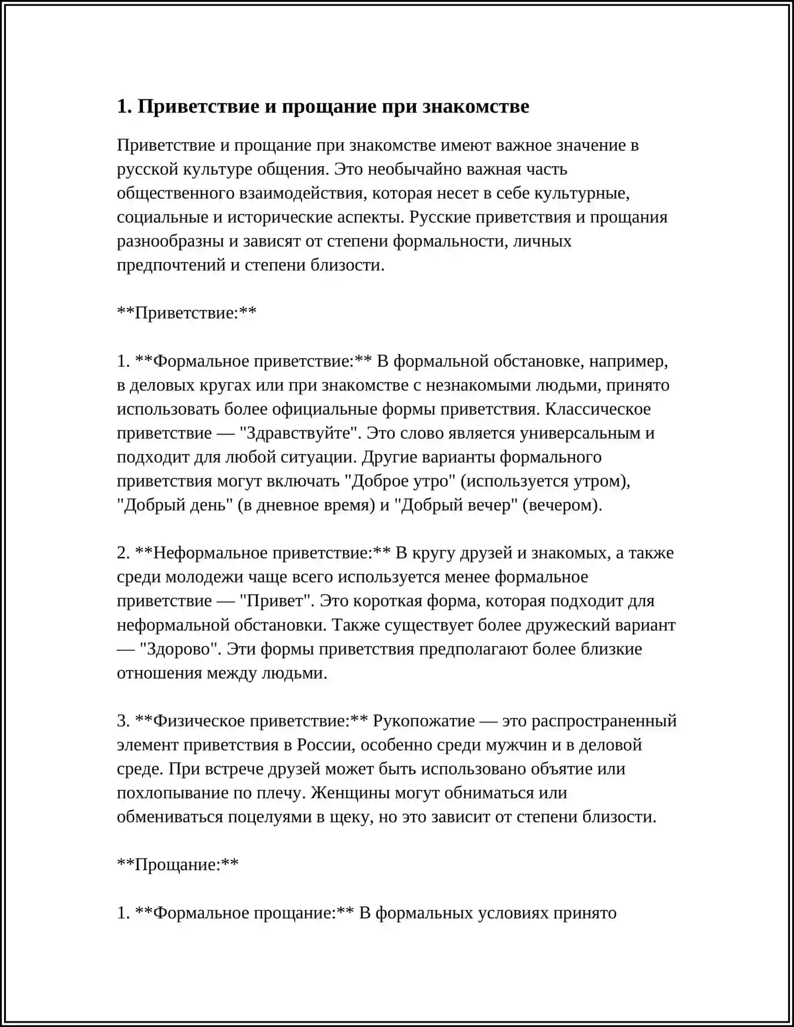 ЗНАКОМСТВО. БИОГРАФИЯ И АВТОБИОГРАФИЯ. ВСТРЕЧА ( СОСТАВЛЕНИЕ ДИАЛОГА) 4