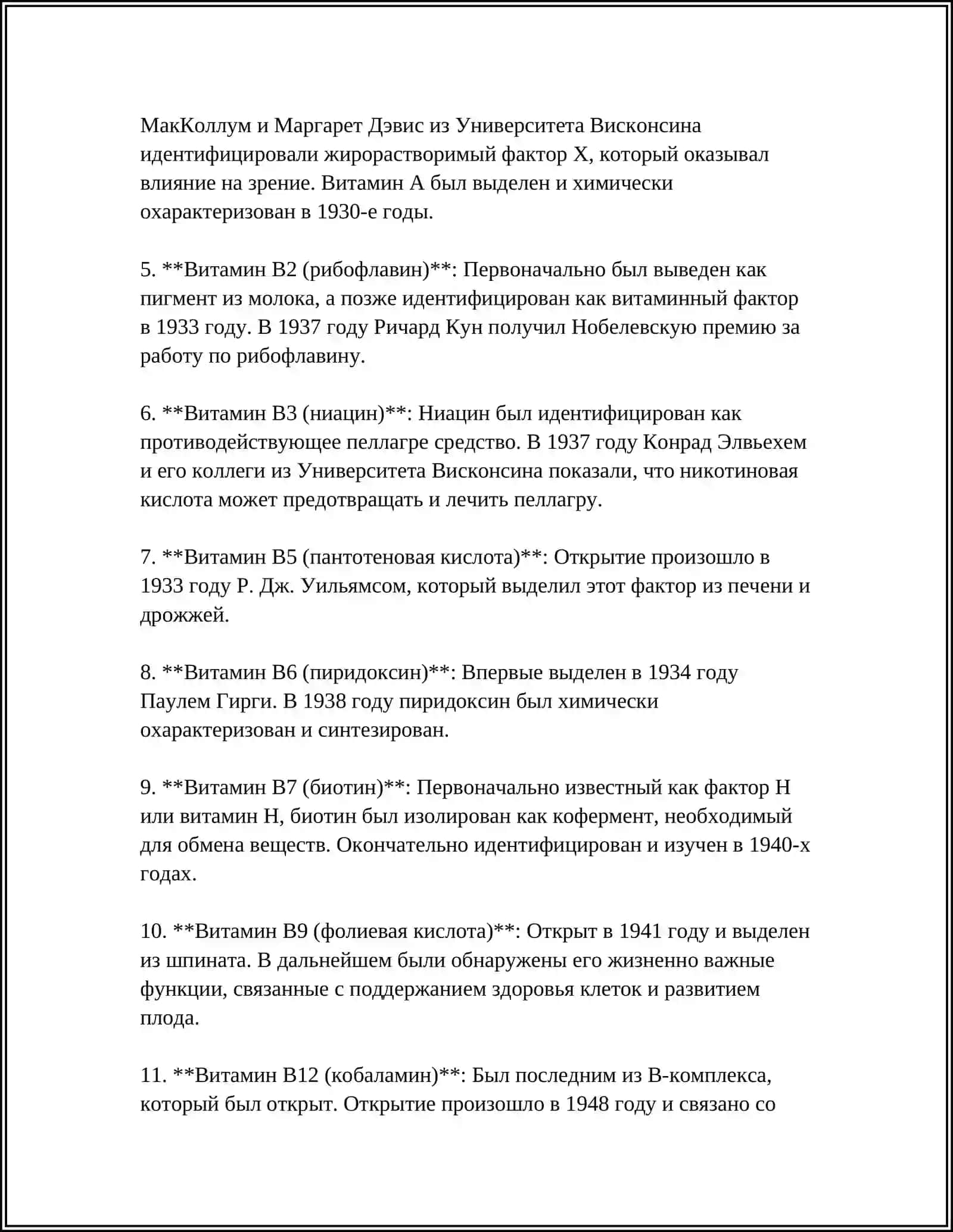 Витамин B1 (тиамин) 4