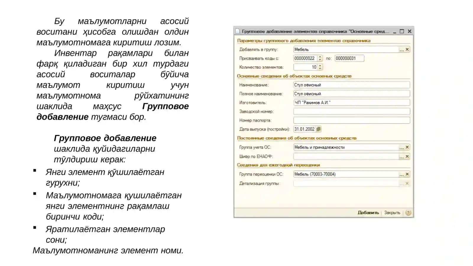 UZOQ MUDDATLI AKTIVLAR HISOBINI AVTOMATLASHTIRISH 4