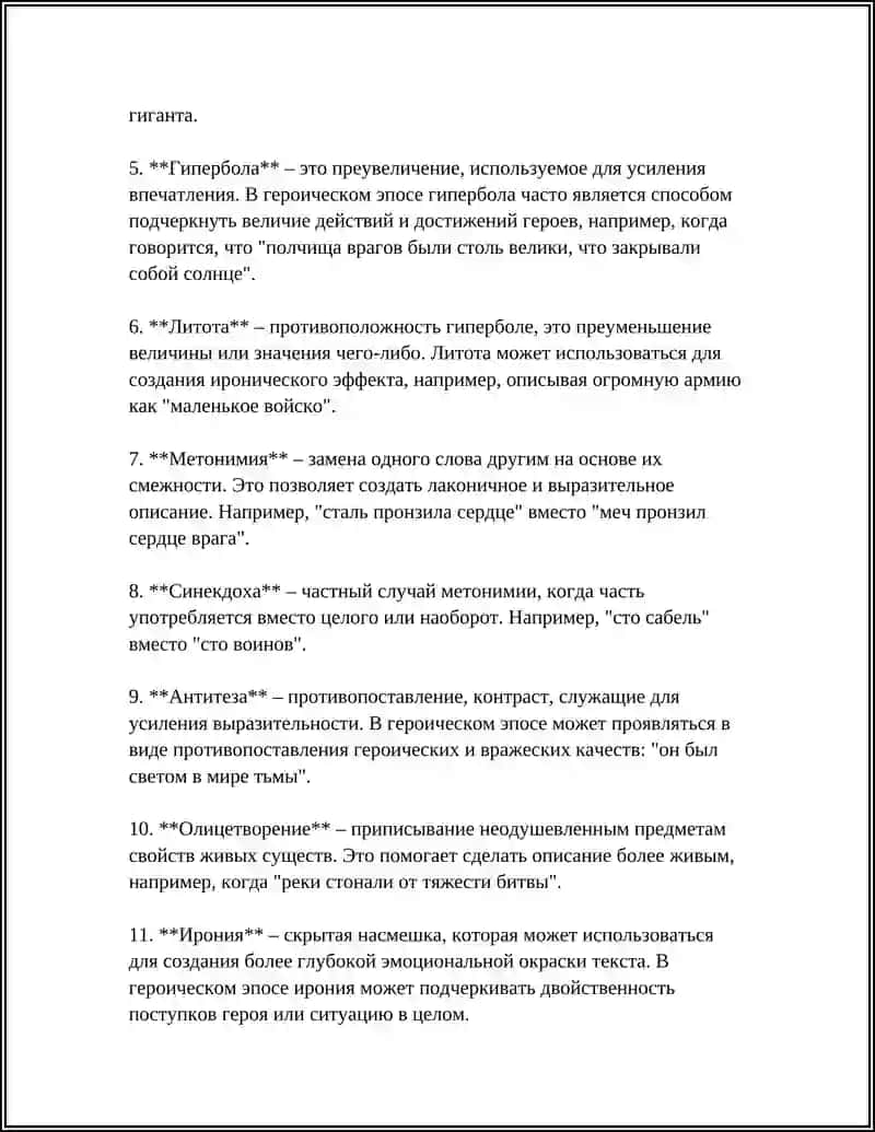 Героический эпос 4