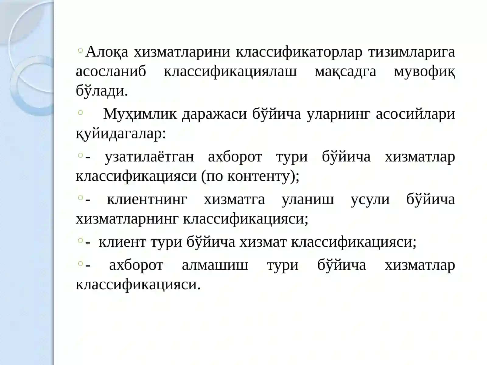 МУЛЬТИМЕДИАЛИ АЛОҚА ТАРМОҚЛАРИ  УЧУН ХИЗМАТЛАРНИ ТАЪМИНЛАШ 4