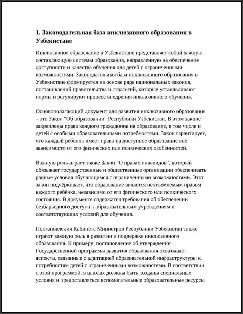 ИНКЛЮЗИВНОЕ ОБРАЗОВАНИЕ ДЛЯ ДЕТЕЙ С ОГРАНИЧЕННЫМИ ВОЗМОЖНОСТЯМИ В УЗБЕКИСТАНЕ 4