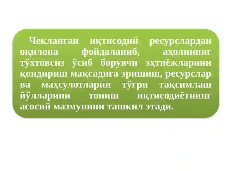 Иқтисодиёт 4