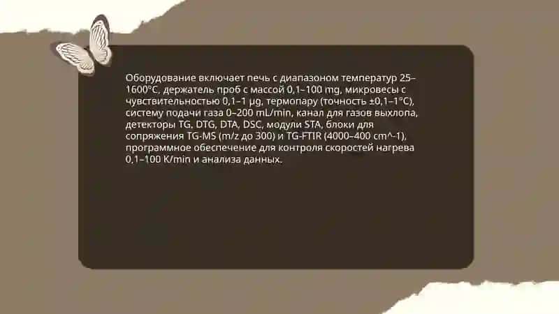 Анализ веществ методом дериватографии 4