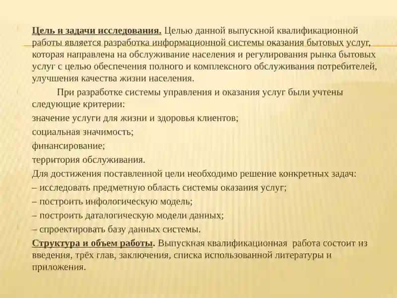 ФОРМИРОВАНИЕ БАЗЫ ДАННЫХ АНАЛИЗА И ОЦЕНКИ ФУНКЦИОНИРОВАНИЯ ИНФОРМАЦИОННОЙ СИСТЕМЫ БЫТОВЫХ УСЛУГ 4