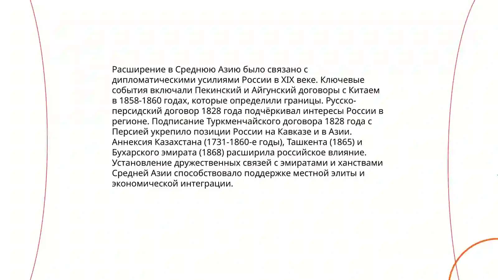 Военный поход Российской империи в Среднюю Азию 4