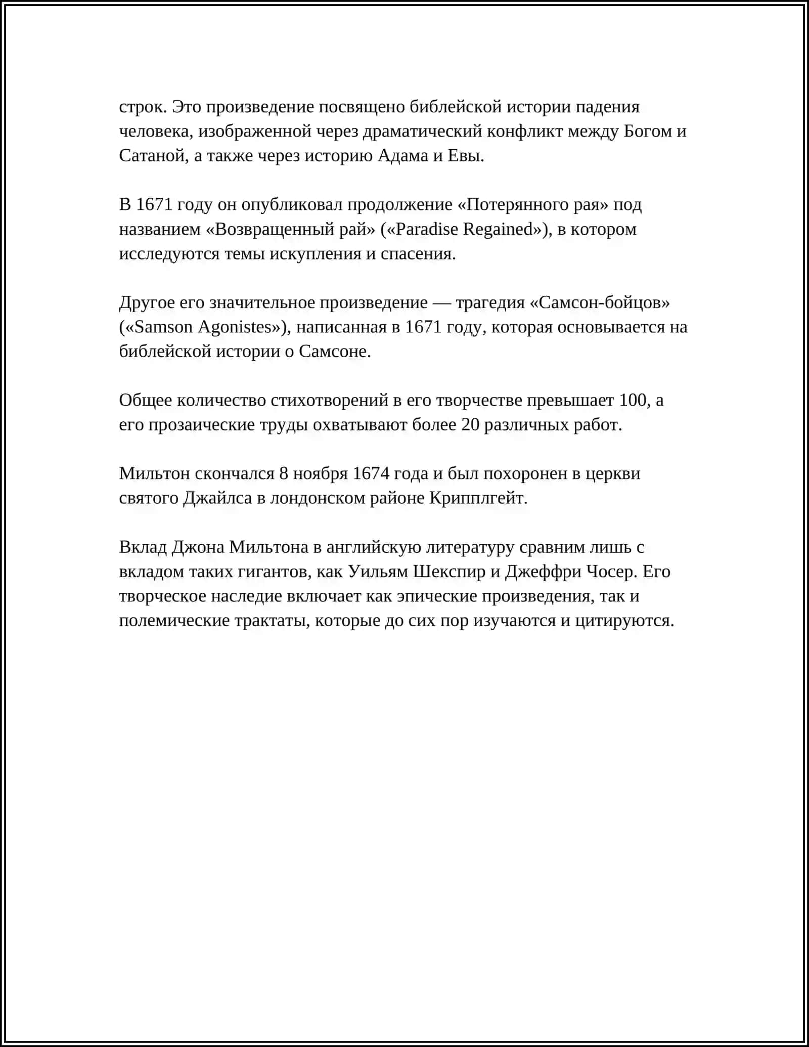 ПРЕДСТАВИТЕЛИ АНГЛИЙСКОЙ ЛИТЕРАТУРЫ 17 ВЕКА 4