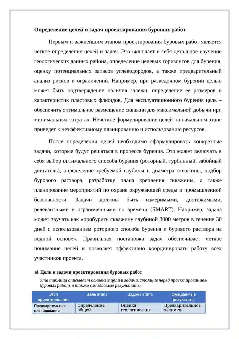 Требования к разработке рабочего проекта производства буровых работ 4