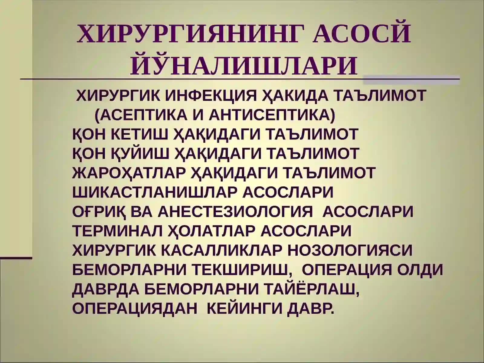 Умумий хирургия, нурли диагностика ва терапия кафедраси 4