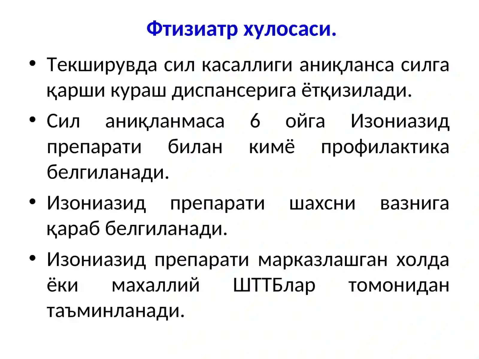 О мерах по повышению эффективности взаимодействия службы по борьбе со СПИДом и противотуберкулезной службы 4