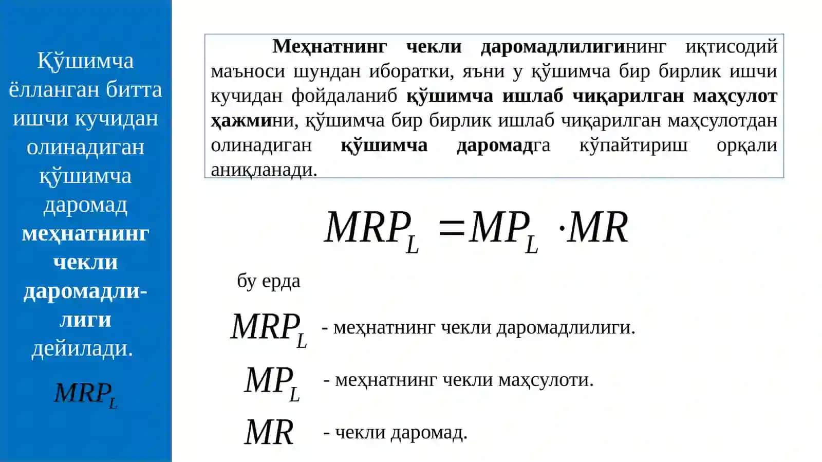 Микроиқтисодиёт фани: ИШЛАБ ЧИҚАРИШ ОМИЛЛАРИ БОЗОРИ (12-машғулот) 4