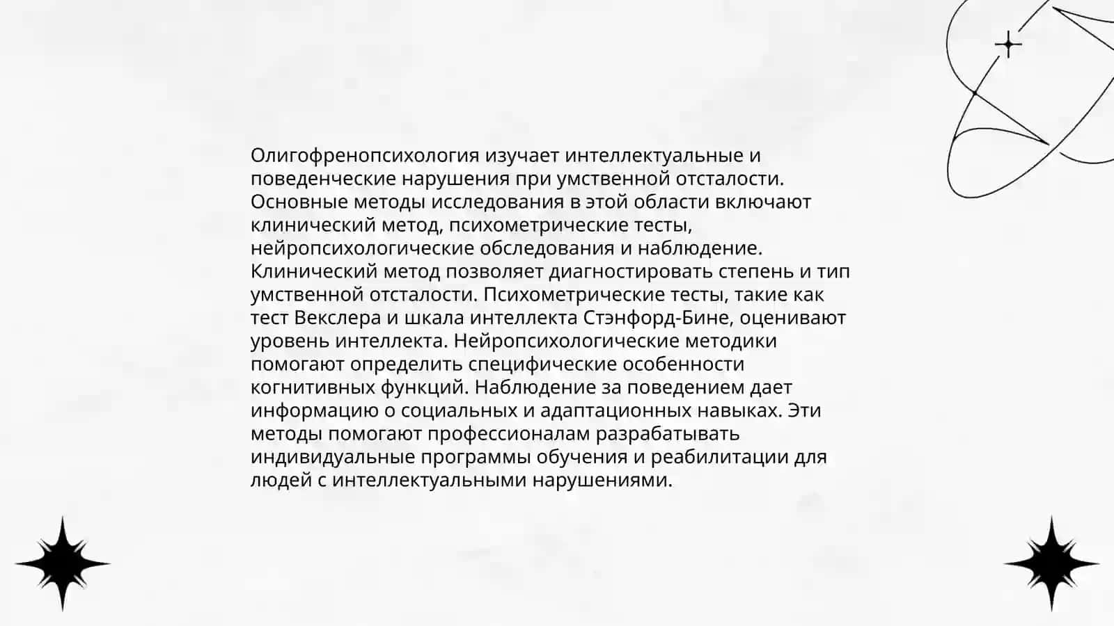 Ўлигофренопсихология 4