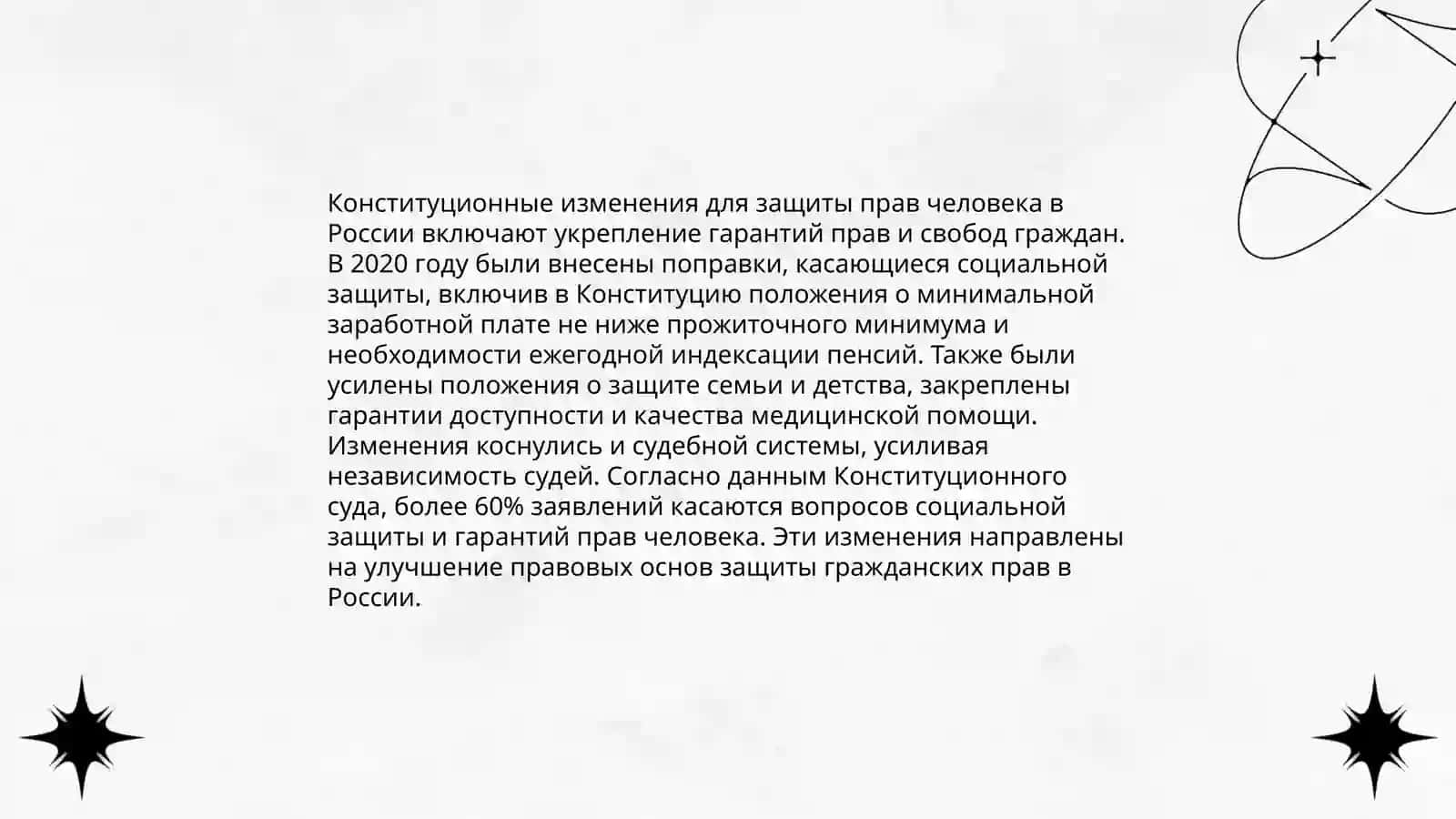 Создание гарантий прав и свобод человека в новом Узбекистане 4
