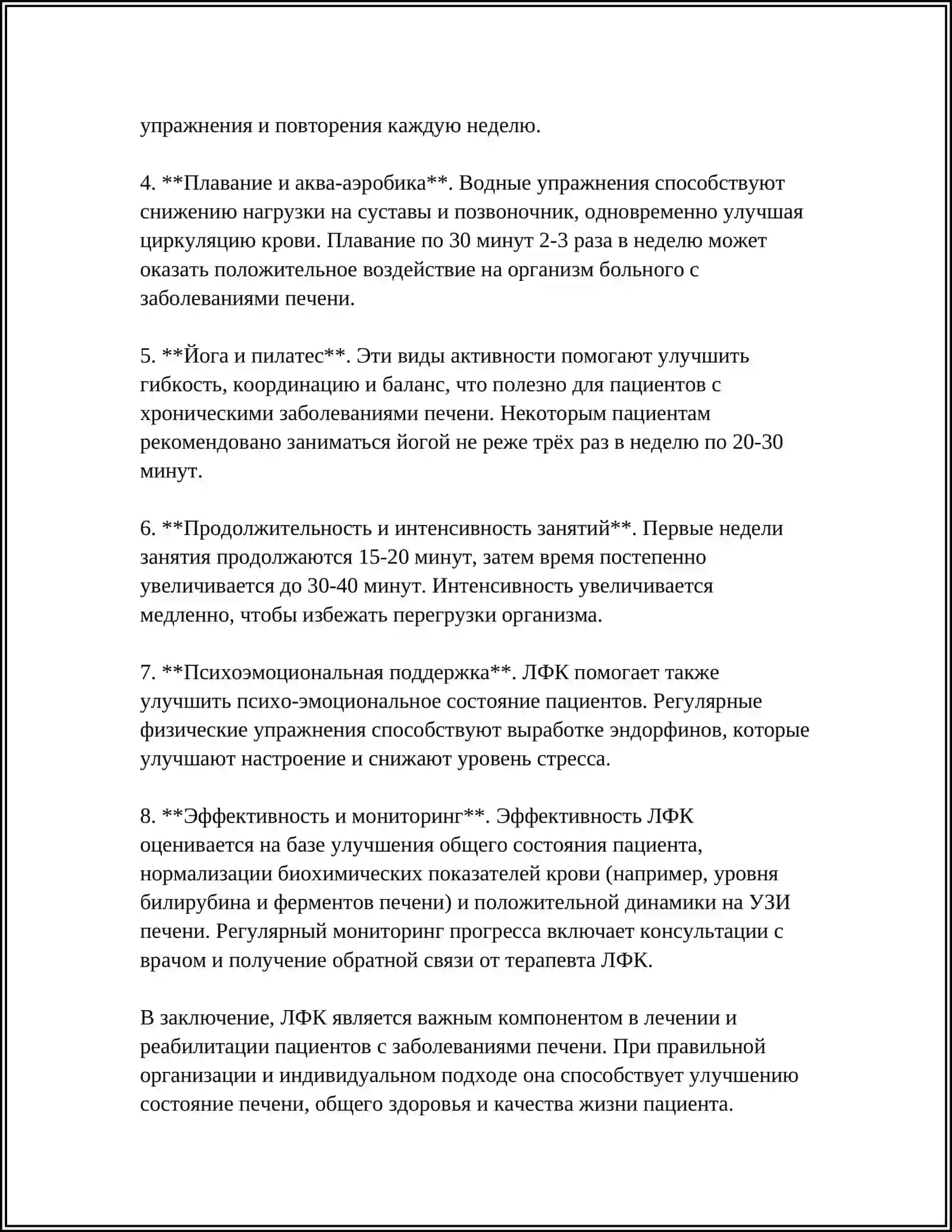 ЛФК ПРИ ЗАБОЛЕВАНИЕ ПЕЧЕНИ 4