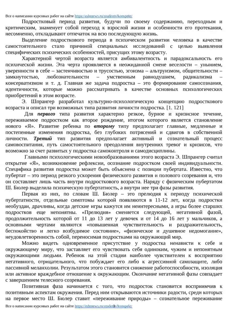 РЕФЕРАТ по психологии "Влияние типов семей на развитие подростка" 4
