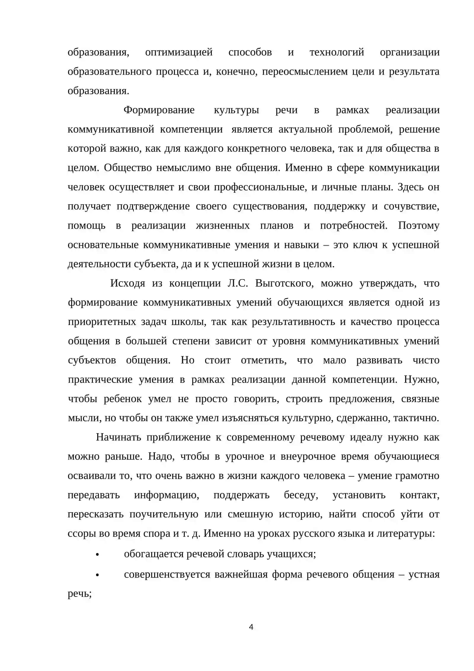 Развитие культуры речи школьников на уроках литературы и во внеурочное время. 4