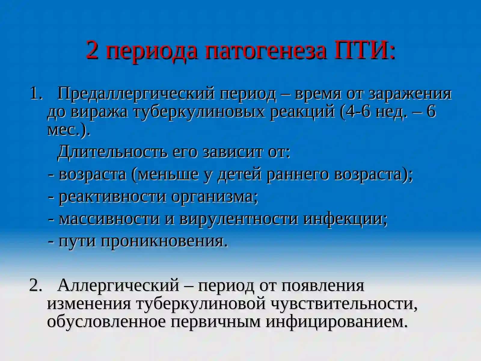 Первичный туберкулез. Ранняя диагностика клинических форм первичного туберкулеза, остаточные изменения и методы лечения. 4