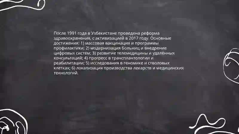 Космические исследования и спутниковые разработки Республики Узбекистан 4