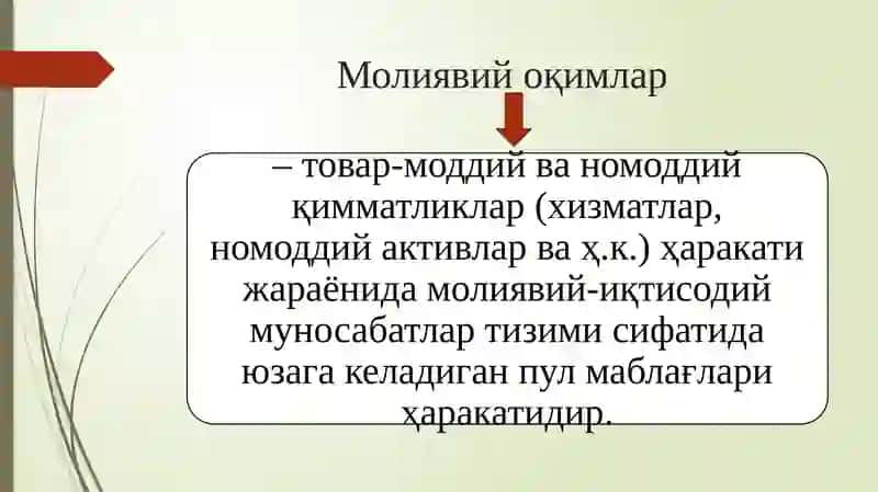 Молиявий оқимлар 4