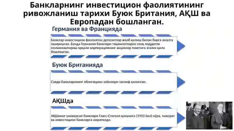 Тижорат банкларининг халқаро инвестицион операциялари 4