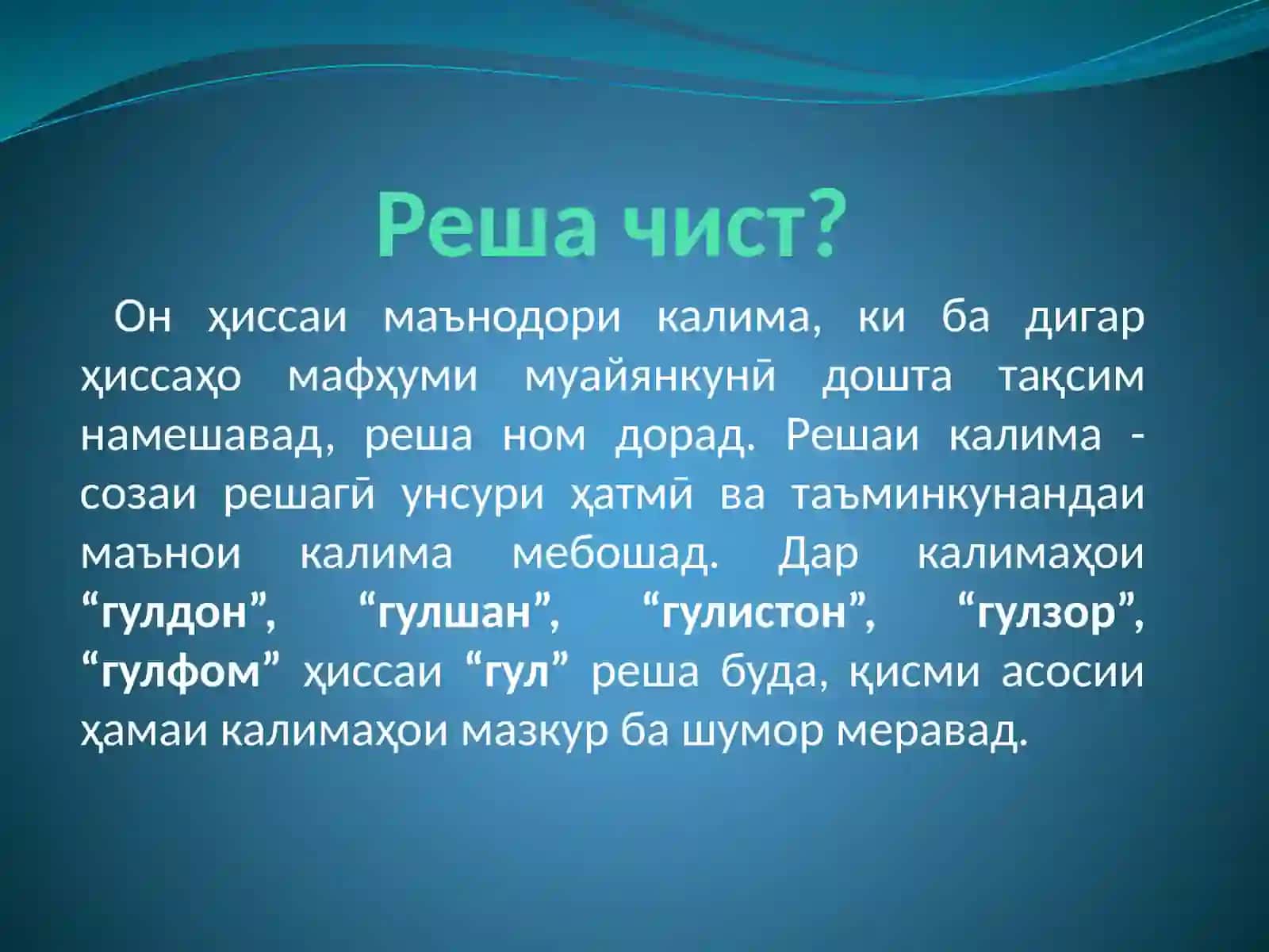 ТАРКИБИ МОРФОЛОГИИ КАЛИМАҲО ДАР ЗАБОНИ АДАБИИ ТОҶИК 4