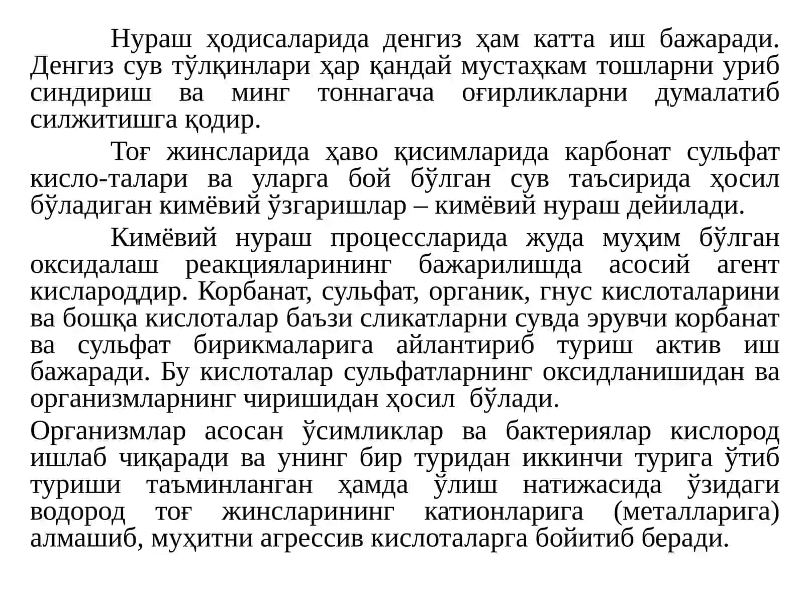 Нураш конлари 4