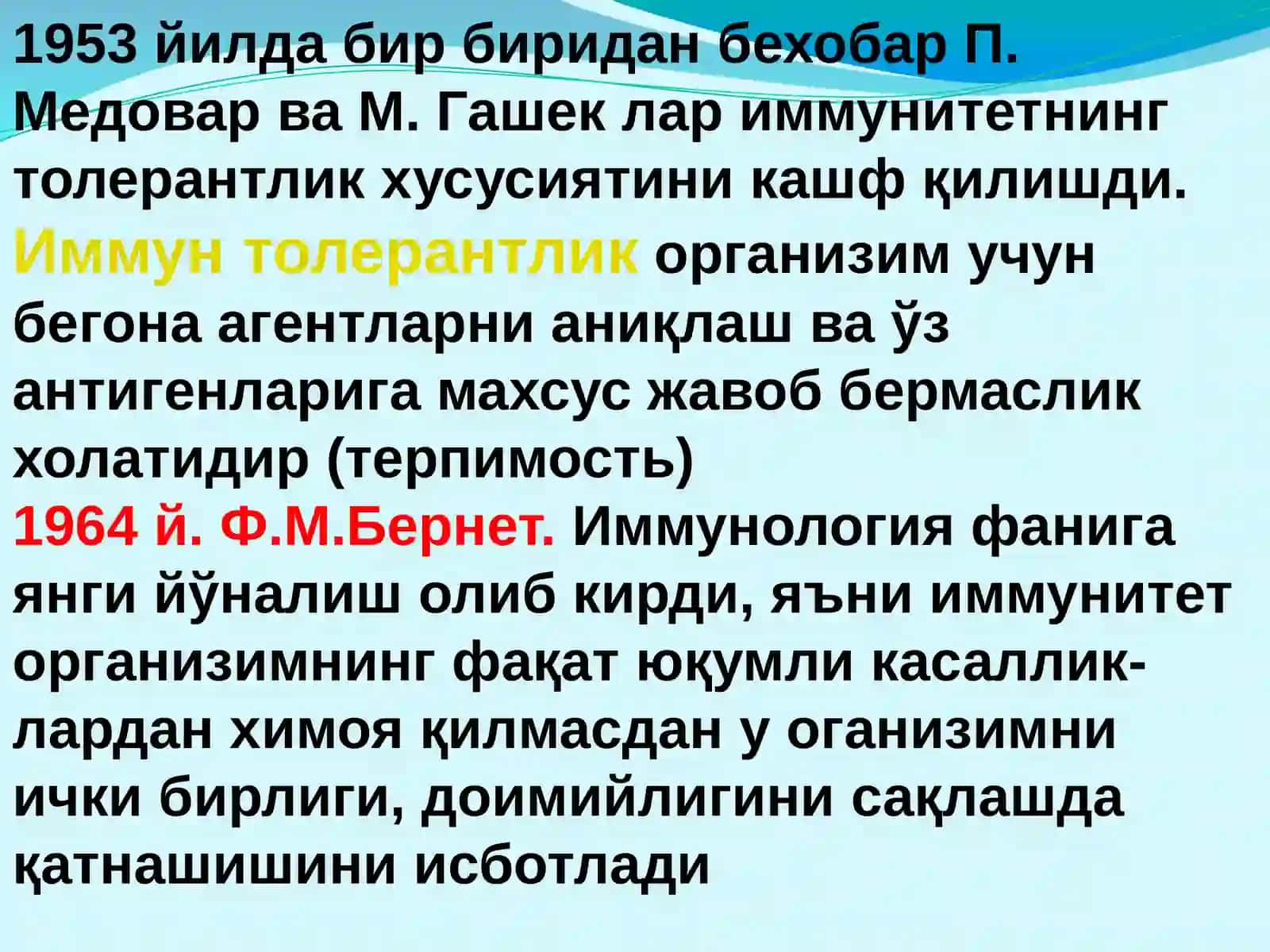 ИММУНИТЕТ 4