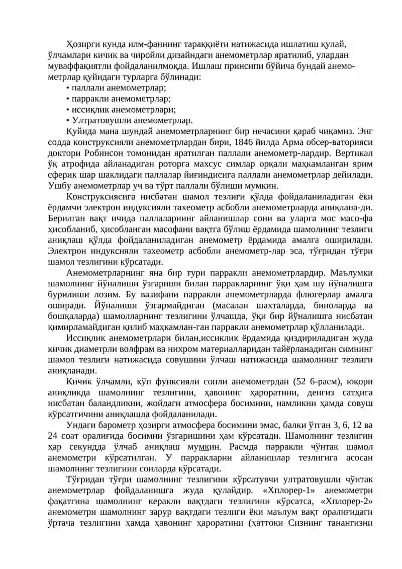 Шамол энергияси 4