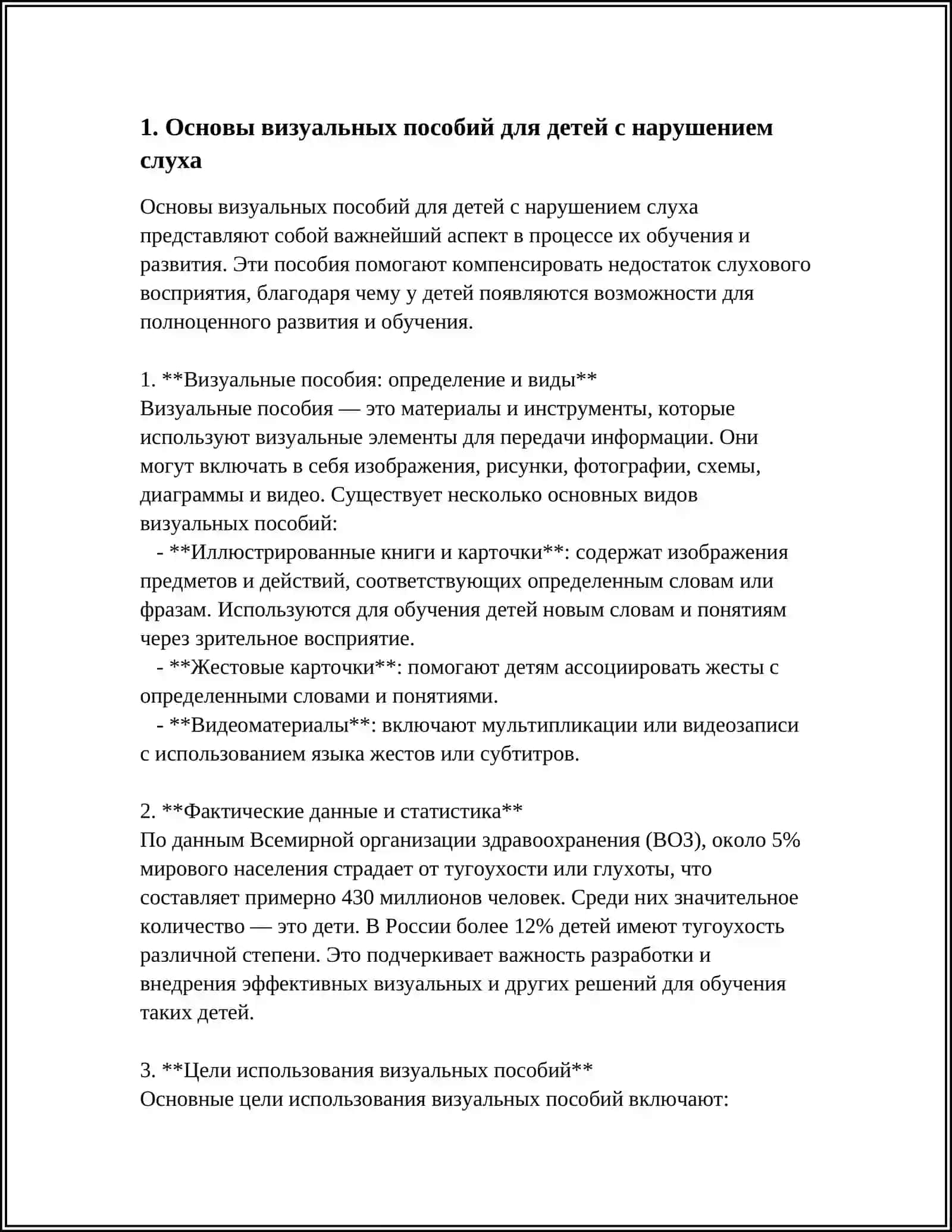ПОДГОТОВКА НАГЛЯДНЫХ ПОСОБИЙ МЕТОДЫ ДЛЯ ОБСЛЕДОВАНИЯ ВНИМАНИЕ И ПАМЯТИ ДЕТЕЙ С НАРУШЕНИЕМ СЛУХА 4