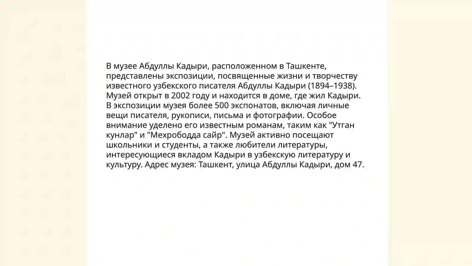Дом-музея Абдулла Кадыри 4