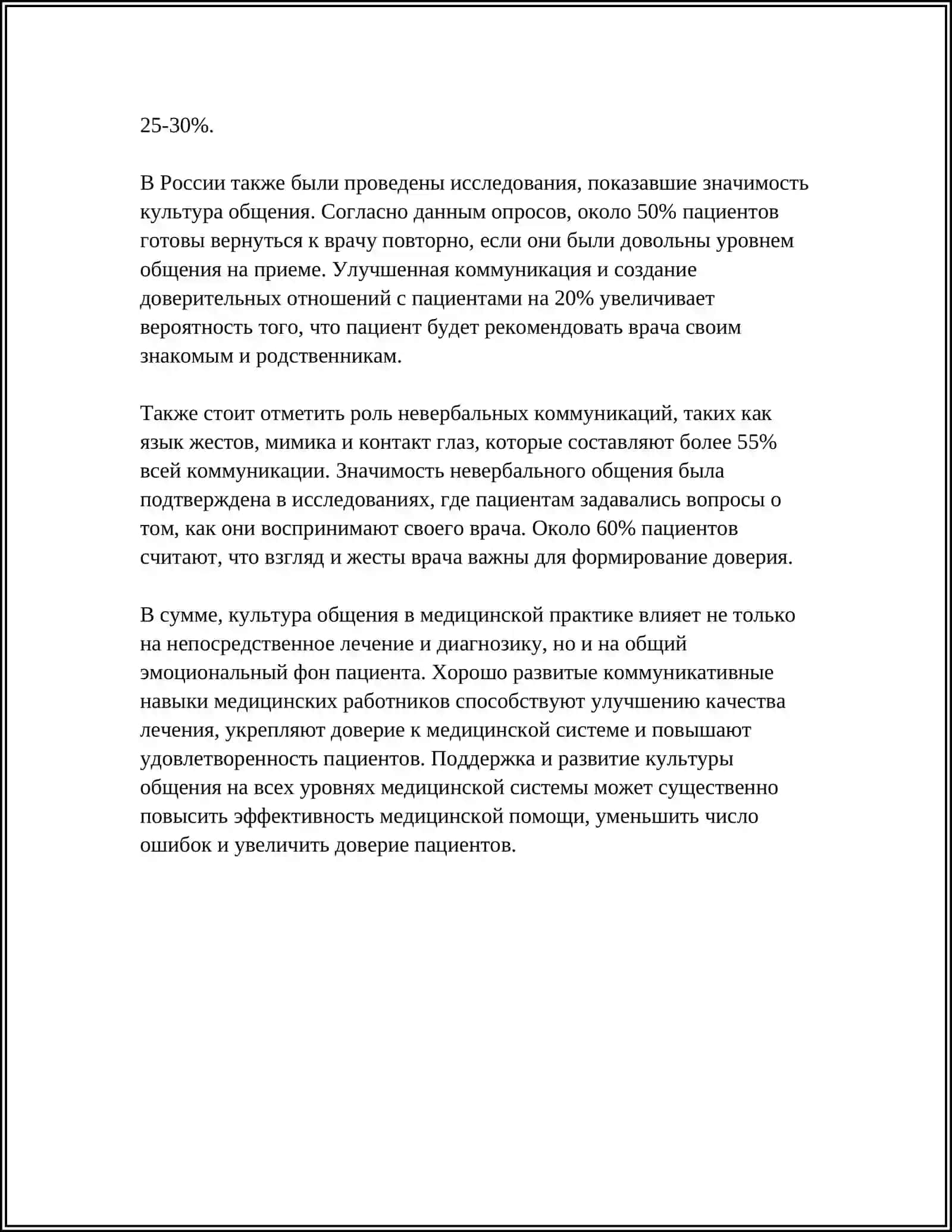КУЛЬТУРА ОБЩЕНИЯ МЕДИЦИНСКОГО РАБОТНИКА 4