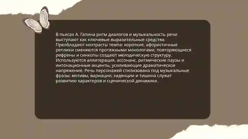 Языковой стиль в пьесах А. Гапина 4