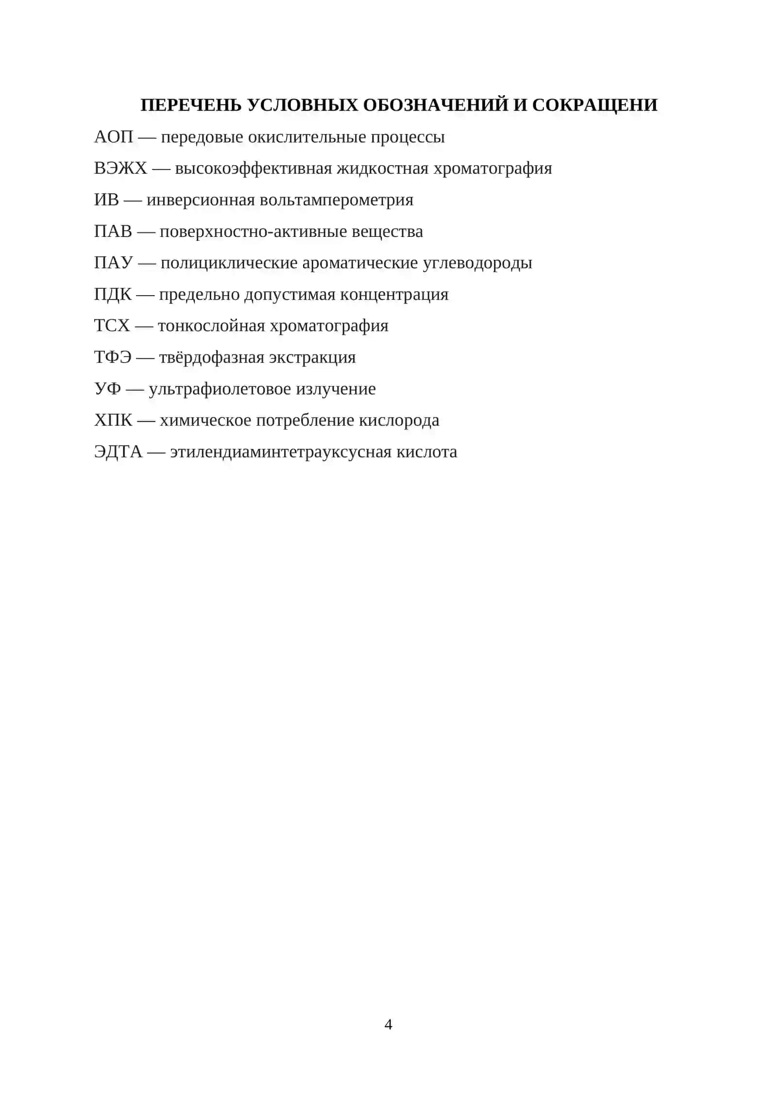 КУРСОВАЯ РАБОТА ПО ТЕМЕ “Методы разделения и концентрирования веществ в аналитической химии” 4