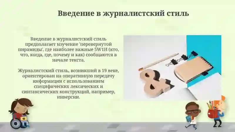 Лексика публицистического стиля 4