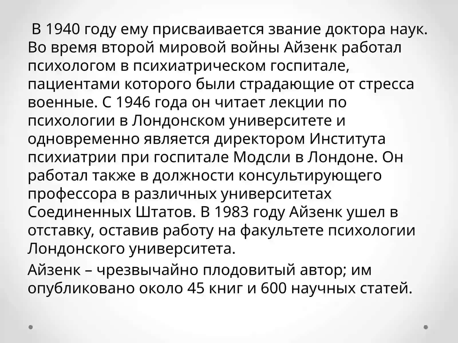 ТЕОРИЯ ТИПОВ ЛИЧНОСТИ АЙЗЕНКА 4