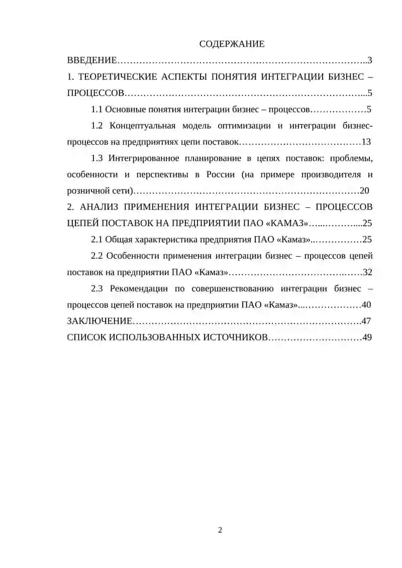 Интеграция бизнес – процессов цепей поставок на примере ПАО «Камаз» 4