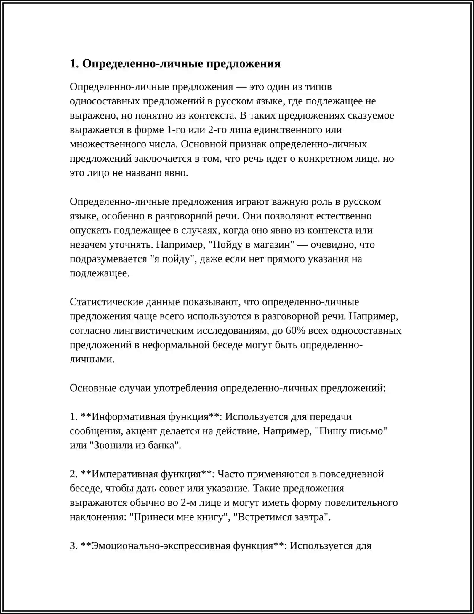 Определенно-личные предложения 4