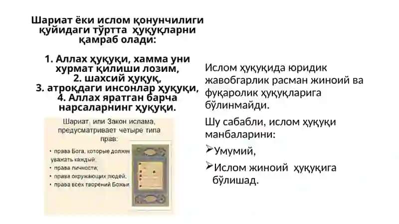 Ислом молия фаолиятининг ҳуқуқий асослари 4