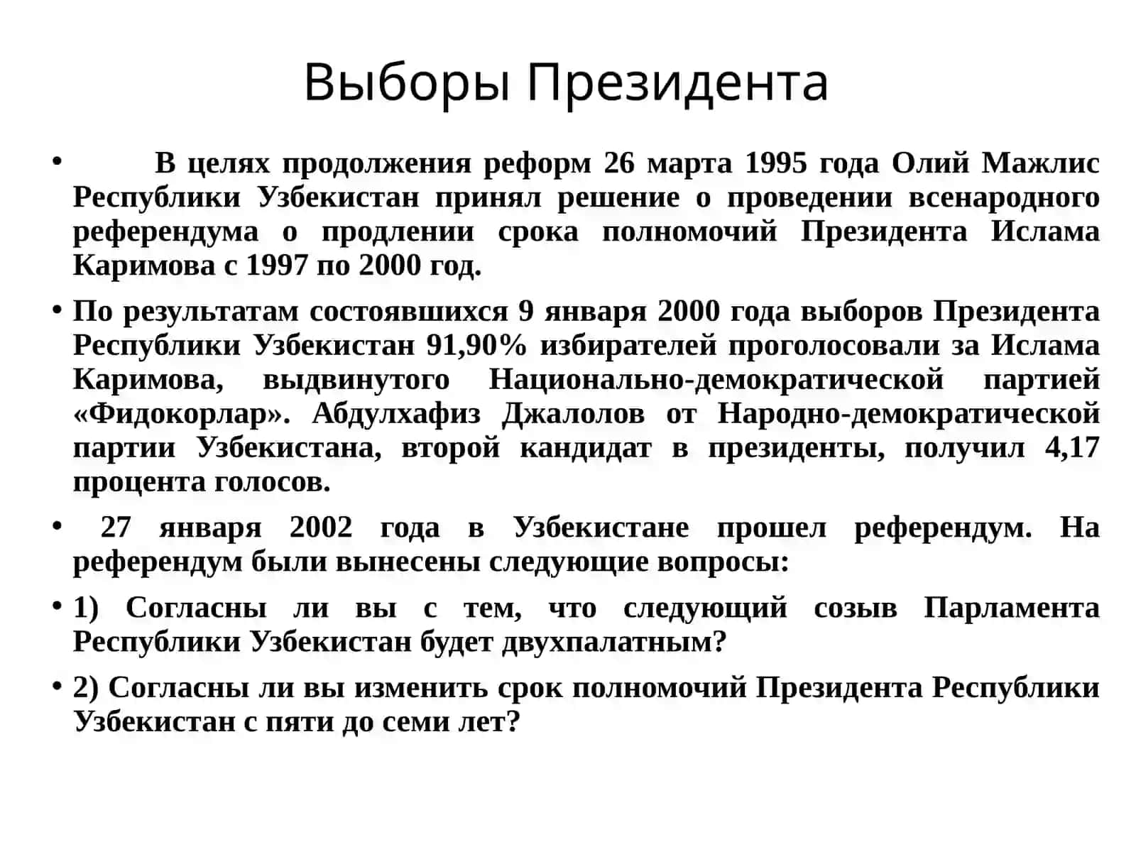 Президентское правление 4
